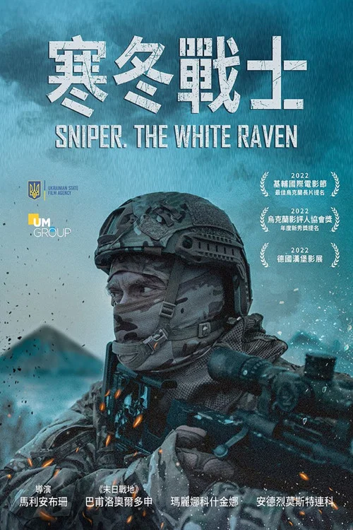 狙击手·白乌鸦海报