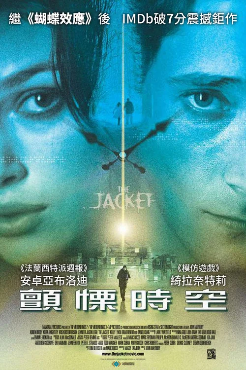 灵幻夹克海报