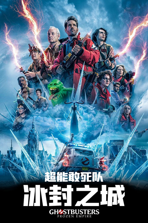 超能敢死队：冰封之城海报