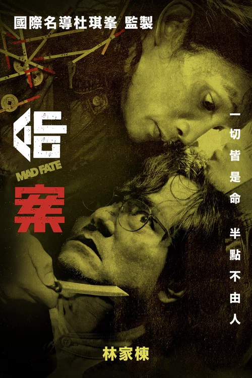 命案海报