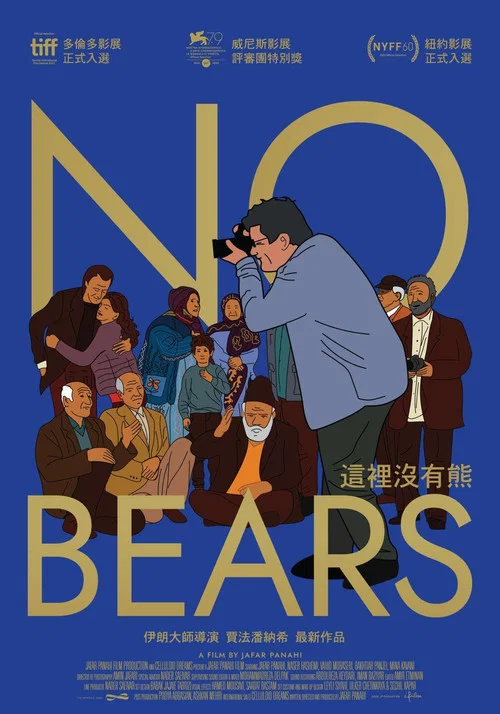 无熊之境海报