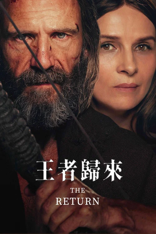 王者归来海报