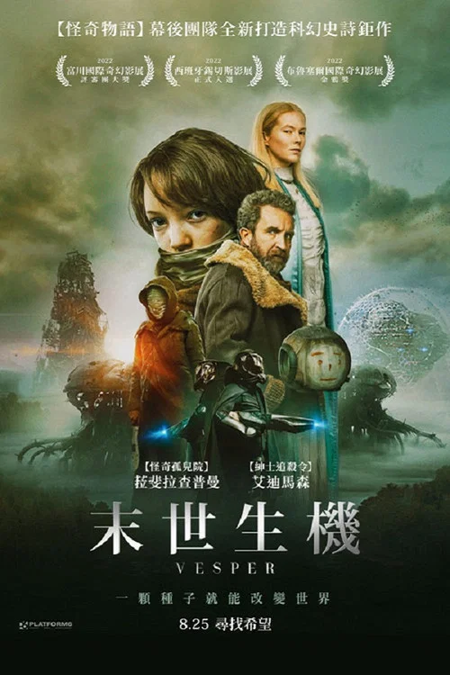 维斯珀海报