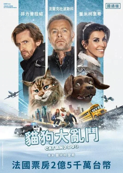 猫狗大乱斗海报