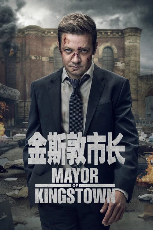 金斯敦市长海报