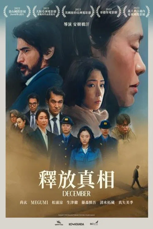 宽恕海报
