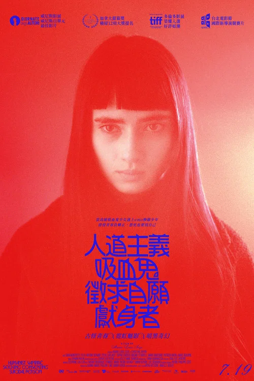 人道主义吸血鬼在寻找自杀自愿者海报