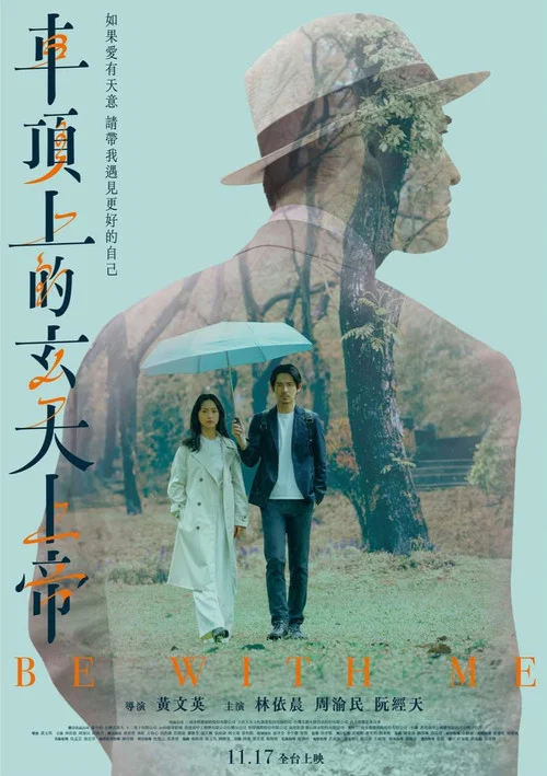 车顶上的玄天上帝海报